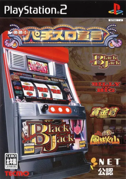 Rakushou! Pachi-Slot Sengen (Japan)